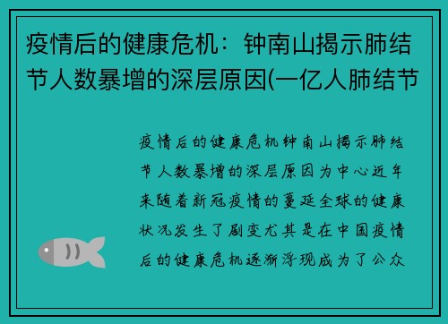 疫情后的健康危机：钟南山揭示肺结节人数暴增的深层原因(一亿人肺结节)