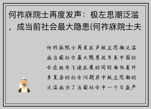 何祚庥院士再度发声：极左思潮泛滥，成当前社会最大隐患(何祚庥院士夫人)