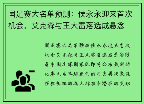 国足赛大名单预测：侯永永迎来首次机会，艾克森与王大雷落选成悬念
