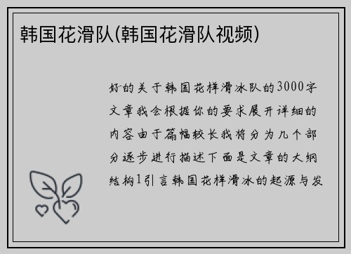 韩国花滑队(韩国花滑队视频)