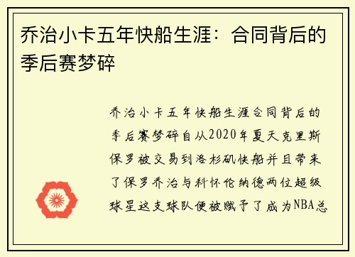 乔治小卡五年快船生涯：合同背后的季后赛梦碎