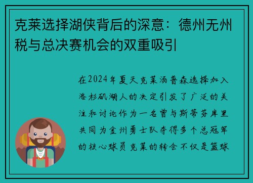 克莱选择湖侠背后的深意：德州无州税与总决赛机会的双重吸引