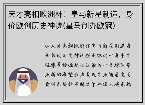 天才亮相欧洲杯！皇马新星制造，身价欧创历史神迹(皇马创办欧冠)