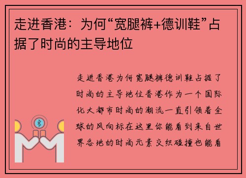 走进香港：为何“宽腿裤+德训鞋”占据了时尚的主导地位