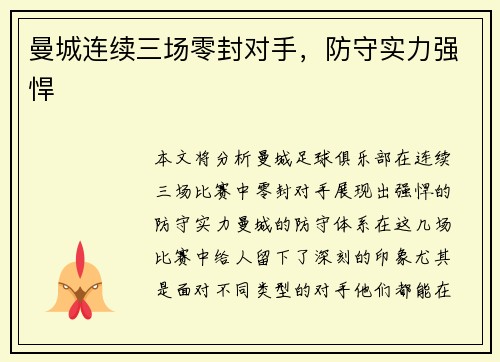 曼城连续三场零封对手，防守实力强悍