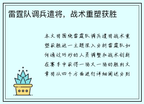 雷霆队调兵遣将，战术重塑获胜