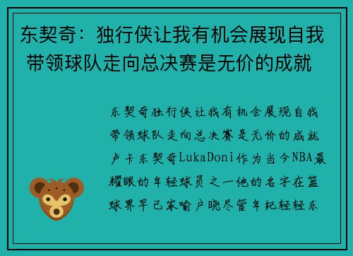 东契奇：独行侠让我有机会展现自我 带领球队走向总决赛是无价的成就