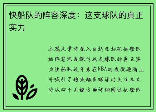 快船队的阵容深度：这支球队的真正实力