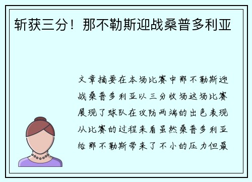 斩获三分！那不勒斯迎战桑普多利亚