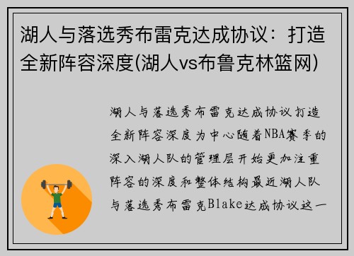 湖人与落选秀布雷克达成协议：打造全新阵容深度(湖人vs布鲁克林篮网)