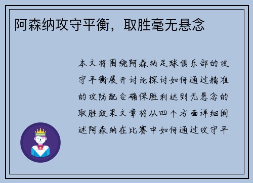 阿森纳攻守平衡，取胜毫无悬念