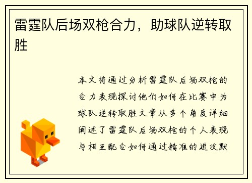 雷霆队后场双枪合力，助球队逆转取胜