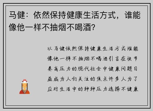 马健：依然保持健康生活方式，谁能像他一样不抽烟不喝酒？