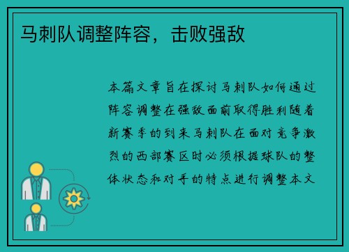 马刺队调整阵容，击败强敌