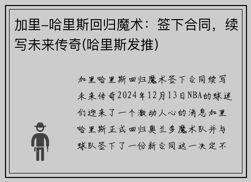 加里-哈里斯回归魔术：签下合同，续写未来传奇(哈里斯发推)