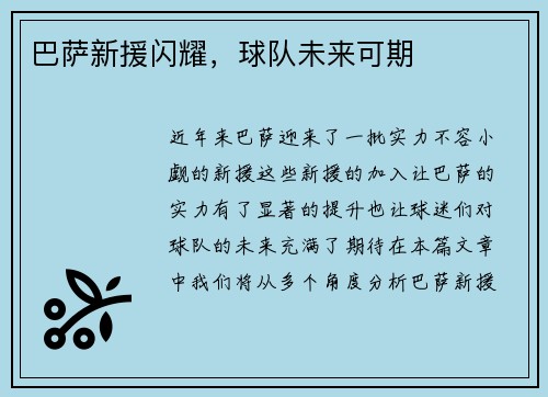 巴萨新援闪耀，球队未来可期