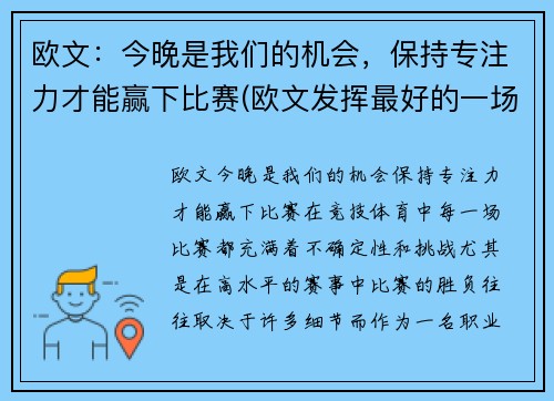欧文：今晚是我们的机会，保持专注力才能赢下比赛(欧文发挥最好的一场比赛)