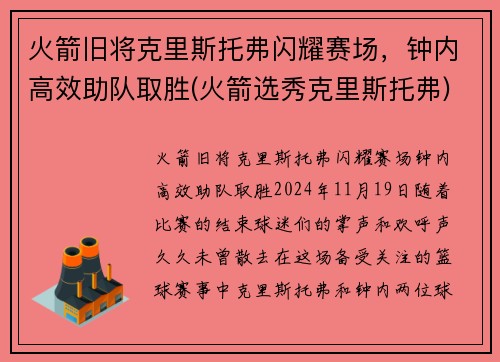 火箭旧将克里斯托弗闪耀赛场，钟内高效助队取胜(火箭选秀克里斯托弗)