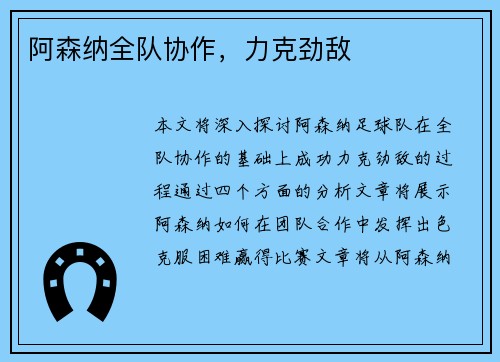 阿森纳全队协作，力克劲敌
