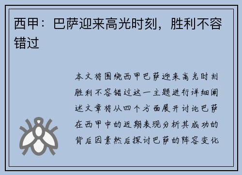 西甲：巴萨迎来高光时刻，胜利不容错过