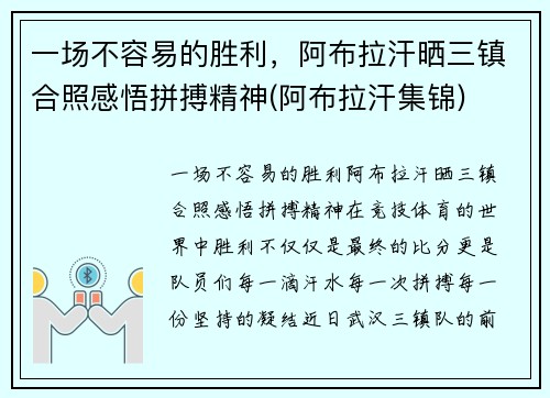 一场不容易的胜利，阿布拉汗晒三镇合照感悟拼搏精神(阿布拉汗集锦)