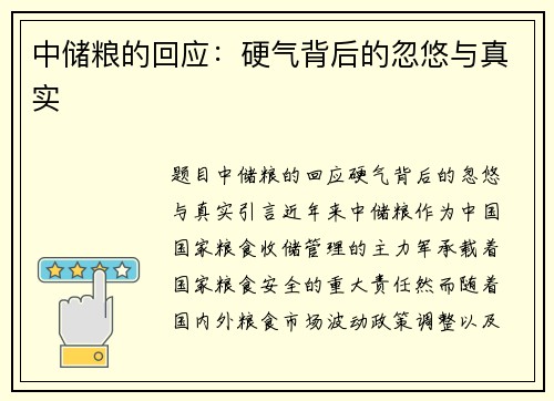 中储粮的回应：硬气背后的忽悠与真实