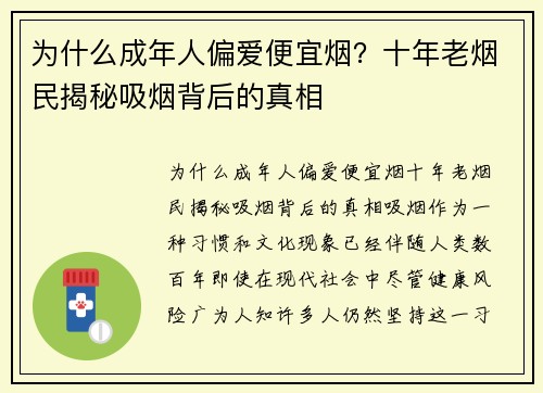 为什么成年人偏爱便宜烟？十年老烟民揭秘吸烟背后的真相