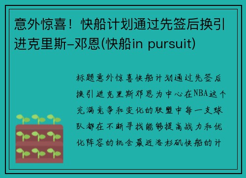 意外惊喜！快船计划通过先签后换引进克里斯-邓恩(快船in pursuit)