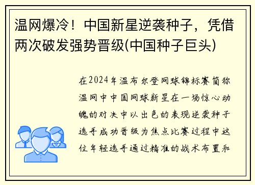 温网爆冷！中国新星逆袭种子，凭借两次破发强势晋级(中国种子巨头)