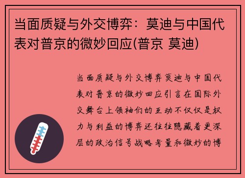 当面质疑与外交博弈：莫迪与中国代表对普京的微妙回应(普京 莫迪)