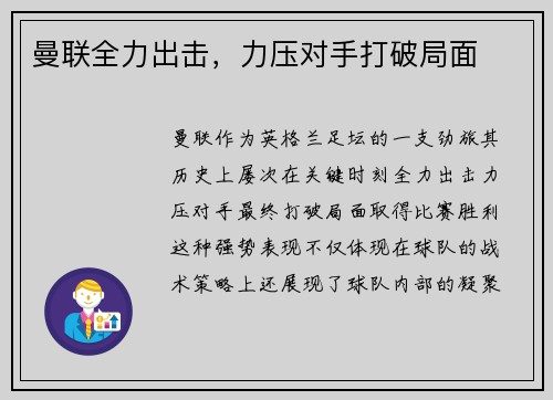 曼联全力出击，力压对手打破局面