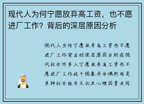 现代人为何宁愿放弃高工资，也不愿进厂工作？背后的深层原因分析