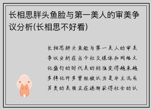 长相思胖头鱼脸与第一美人的审美争议分析(长相思不好看)