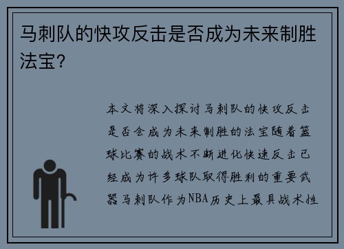 马刺队的快攻反击是否成为未来制胜法宝？