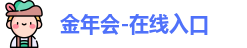 金年会网页版在线登录入口官网